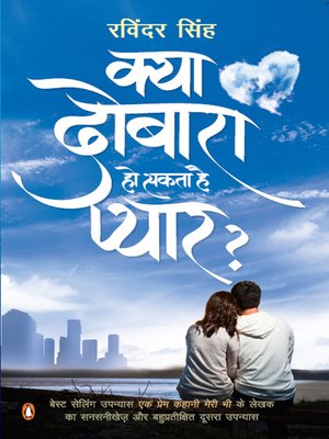 cover image of Kya Dubara Ho Sakta Hai Pyaar (Hindi)